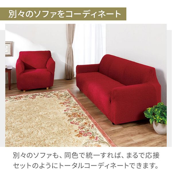「抗菌防臭付タテヨコ伸縮フィット式ソファカバー（ソファーカバー）」｜詳細画像