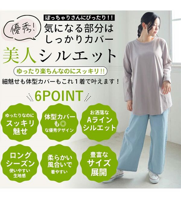 A HAPPY MARILYN（アハッピーマリリン）の「【Ｌ～８Ｌ】裾フレア 綿１００％ 万能 ロング Ｔシャツ（Tシャツ）」｜詳細画像