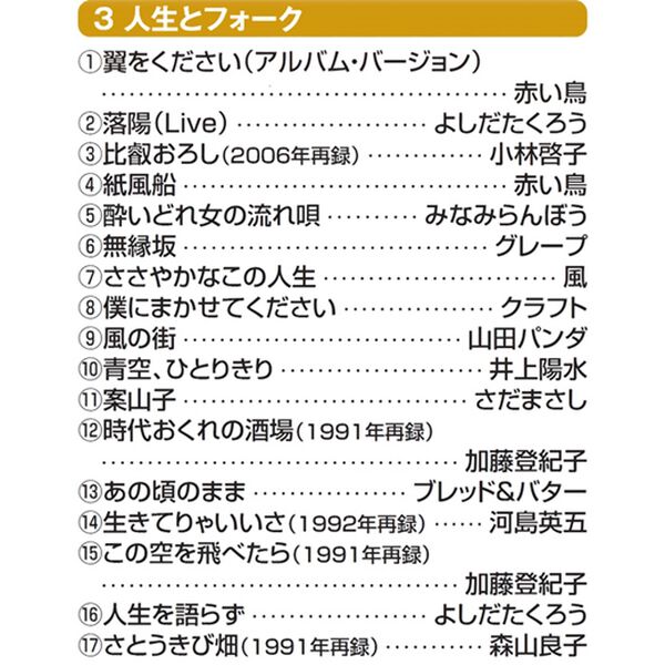 「十年フォーク（ＤＶＤ）」｜詳細画像