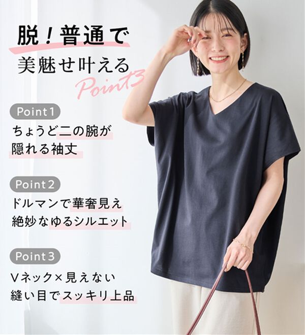 Viola e Viola（ヴィオラ エ ヴィオラ）の「ひんやり！美人シルエット叶えるドルマントップス（カットソー）」｜詳細画像