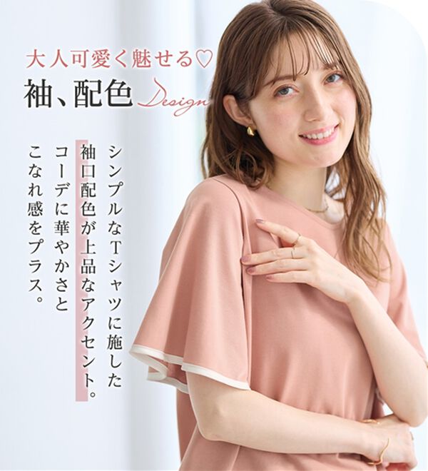 alotta（アロッタ）の「【接触冷感】配色フレアスリーブトップス（カットソー）」｜詳細画像