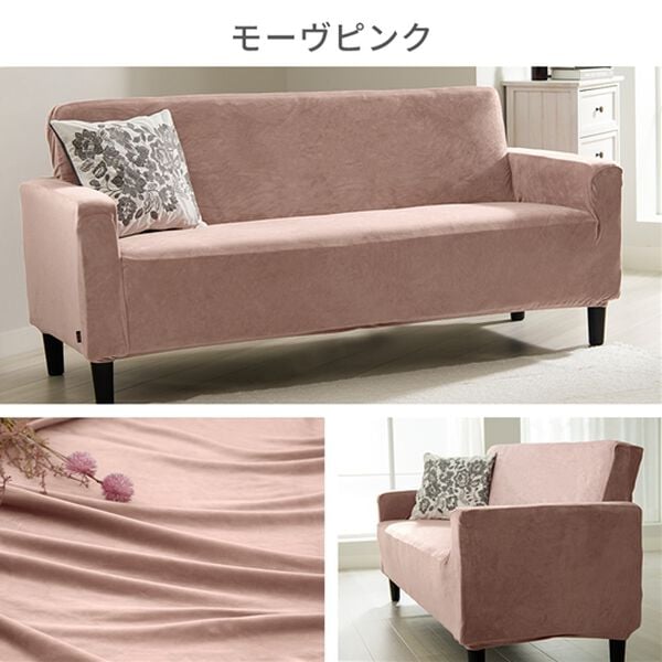 iellio（イエリオ）の「とろけるマイクロのびのびソファカバー（ソファーカバー）」｜詳細画像