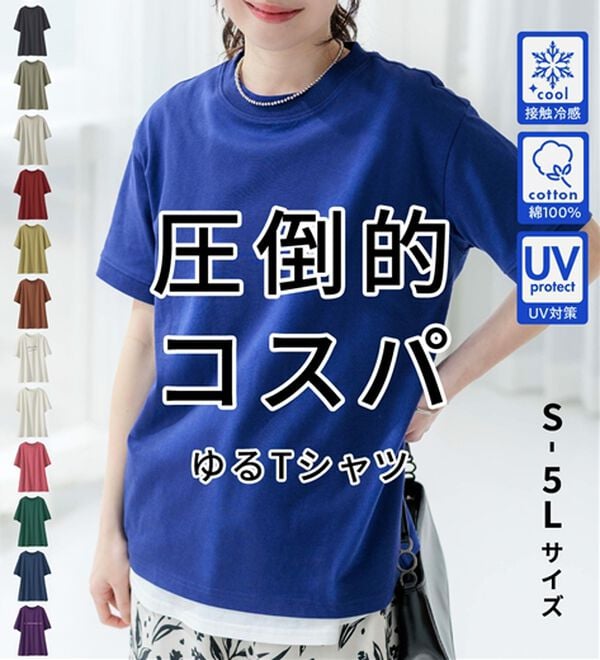 BELLUNA（ベルーナ）の「ヒンヤリ！綿１００％大人顔サマ見えＴシャツ（Tシャツ）」｜詳細画像