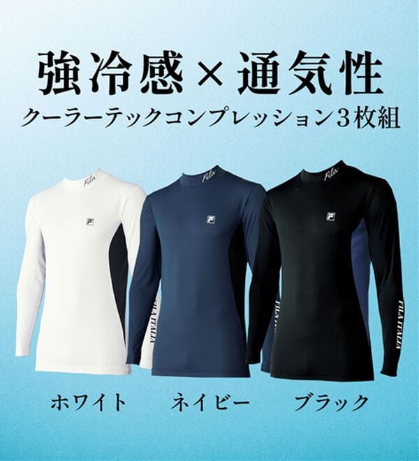 「【３色組】＜フィラ＞クーラーテックコンプレッション（メンズ肌着・インナーウェア）」｜詳細画像