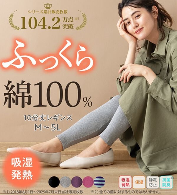 LAVIENNE（ラヴィエンヌ）の「【敏感肌さんに】綿１００％吸湿発熱あったかインナー　１０分丈レギンス（肌着・インナーウェア）」｜詳細画像