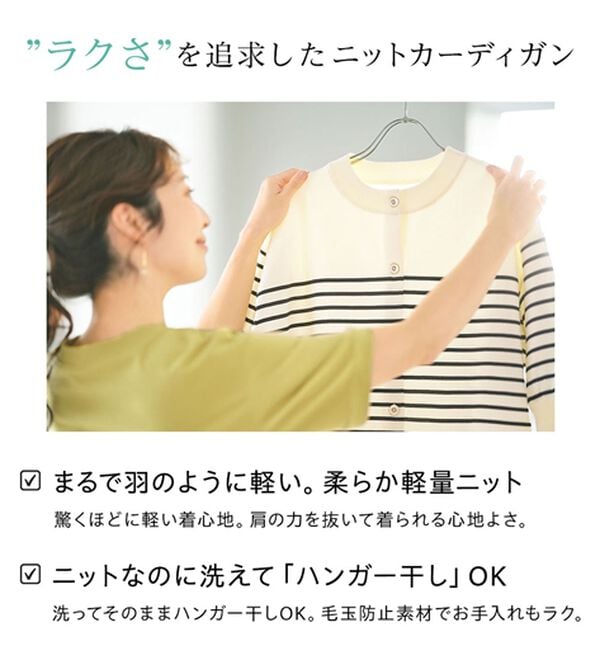 BELLUNA（ベルーナ）の「【快適Ｌａｂ．】洗える！軽い！５分袖ニットカーディガン（ニットカーディガン）」｜詳細画像