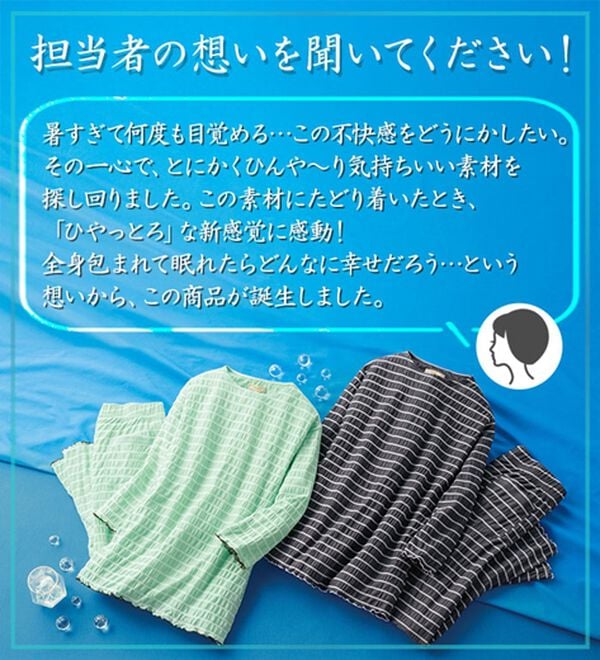 ルフラン（ルフラン）の「【２着組】エンゼルアイスパジャマ（パジャマ・ルームウェア）」｜詳細画像