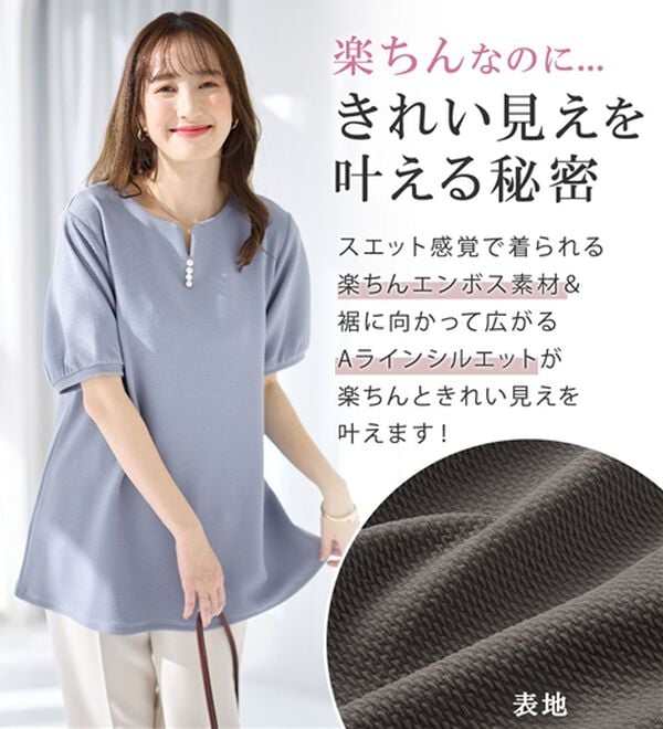 alotta（アロッタ）の「【接触冷感】エンボス素材パール調ボタンチュニック（チュニック）」｜詳細画像
