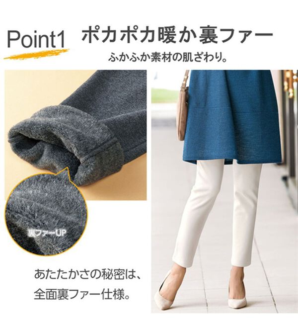 「ポカポカすっきり！裏ファーレギンスパンツ（フルレングスパンツ）」｜詳細画像