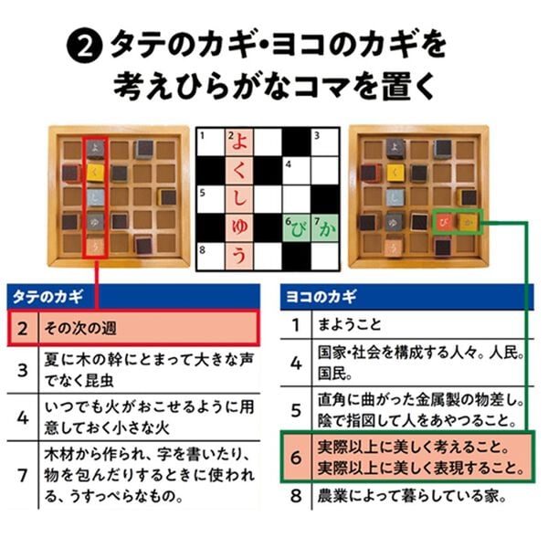 「ココロの積み木　クロスワードパズル（その他美容・健康機器）」｜詳細画像