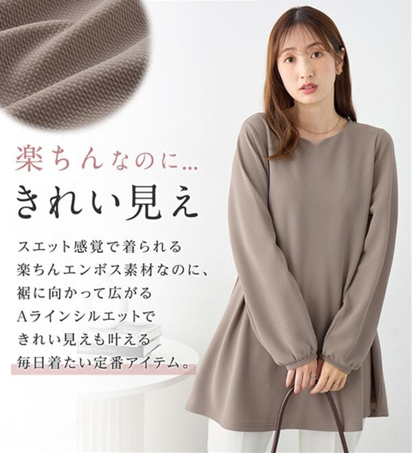 シワになりにくい！柔らかエンボス素材フレアーロングチュニックT