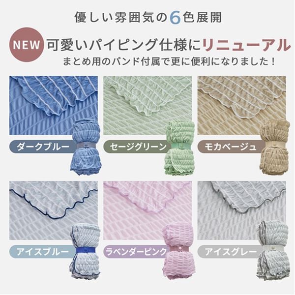 iellio（イエリオ）の「ひんやりとろける冷感くしゅくしゅケット＜洗える・乾きやすい・冷房対策・ハーフ・シングル・肌掛け＞（肌掛布団・タオルケット）」｜詳細画像