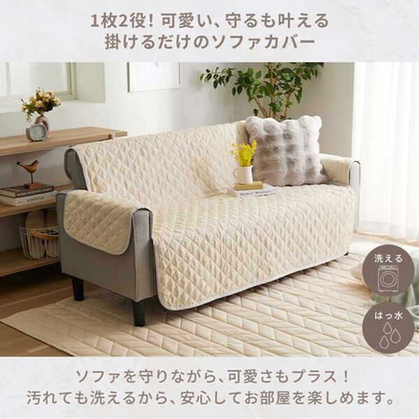 iellio（イエリオ）の「１年中使える！はっ水麻風キルトソファカバー＜裏面滑りにくい加工付・オールシーズン・洗濯可能・ウォッシャブル＞（ソファーカバー）」｜詳細画像