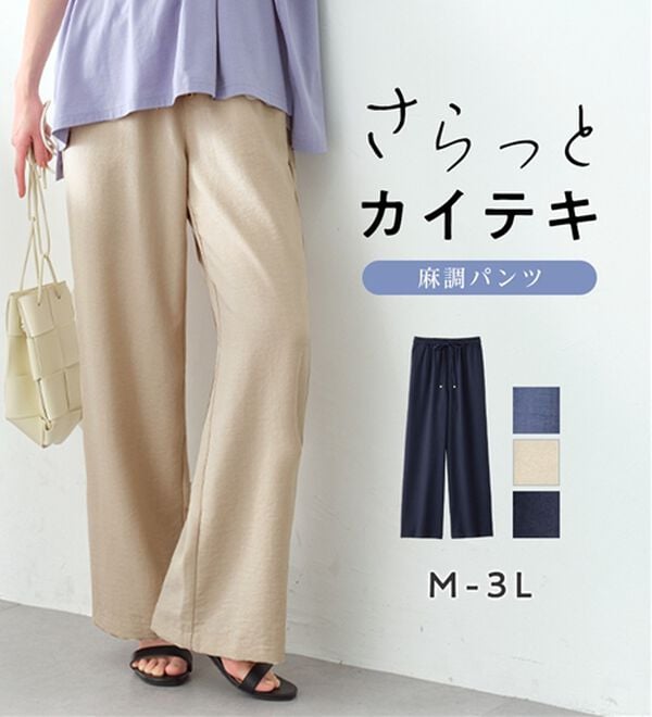 Viola e Viola（ヴィオラ エ ヴィオラ）の「麻調ゆるワイドパンツ（ワイドパンツ・ガウチョ）」｜詳細画像
