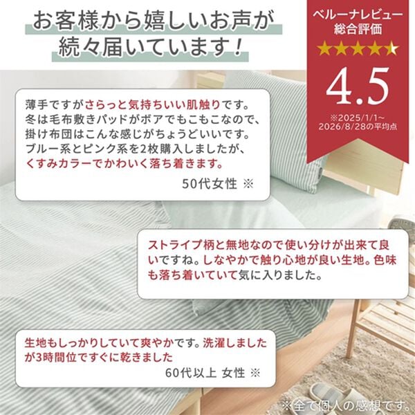 iellio（イエリオ）の「シャンブレー調ストライプカバーリング＜洗える・乾きやすい・リバーシブル・掛布団カバー・枕カバー・ボックスシーツ＞（敷布団カバー・シーツ）」｜詳細画像