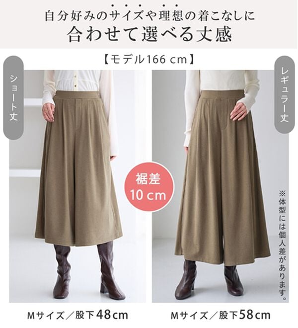 「【選べる丈】なめらか起毛ガウチョパンツ（ワイドパンツ・ガウチョ）」｜詳細画像