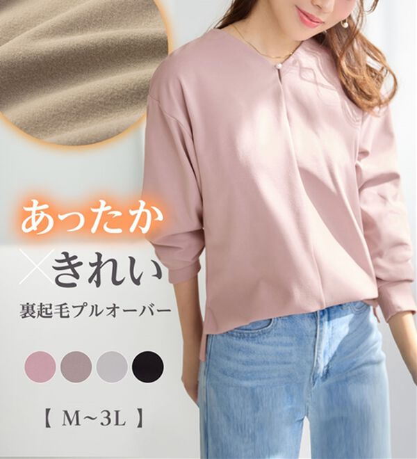 alotta（アロッタ）の「あったか裏起毛Ｖネックプルオーバー（カットソー）」｜詳細画像