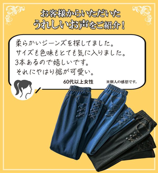 ルフラン（ルフラン）の「【３本組】かわいさ自慢のやわらかデニム（フルレングスパンツ）」｜詳細画像