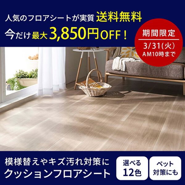 iellio（イエリオ）の「多機能クッションフロアシート＜簡単ロール式・フローリング調・防水・はっ水・日本製・抗菌・防カビ・防炎＞（カーペット）」｜詳細画像