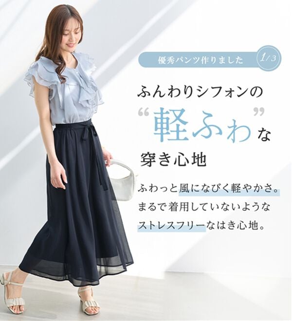 alotta（アロッタ）の「ふんわりシフォンワイドパンツ（ワイドパンツ・ガウチョ）」｜詳細画像