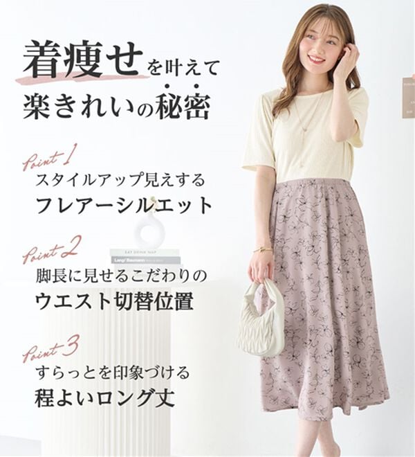 alotta（アロッタ）の「楽キレイ異素材ドッキングワンピース（ドッキングワンピース）」｜詳細画像