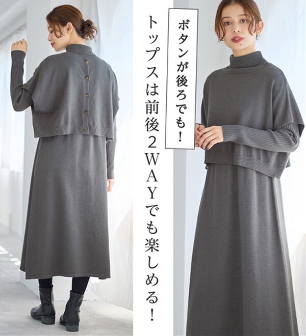 Viola e Viola（ヴィオラ エ ヴィオラ）の「２点セットニットワンピース【新色・サイズ追加】（ニットワンピース）」｜詳細画像