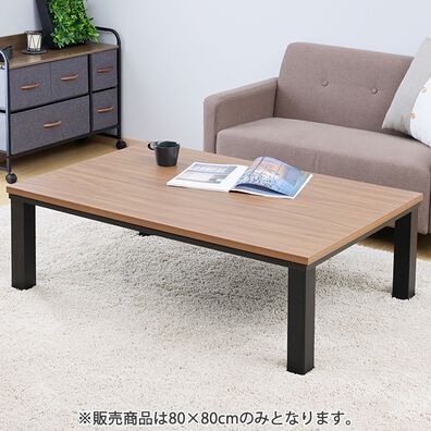 「おしゃれなリビングテーブルこたつ（こたつテーブル）」