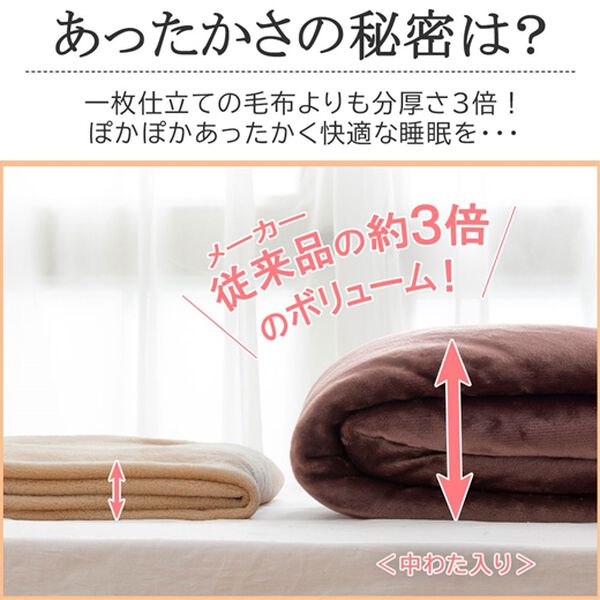 「あったかフランネル３層毛布【吸湿発熱・蓄熱・保湿・抗菌防臭】＜ベルウォーム・ベルモイスト＞＜洗える・シングル・ダブル＞（毛布・ブランケット）」｜詳細画像