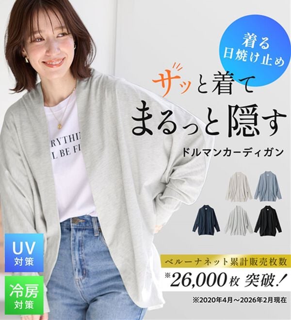 Viola e Viola（ヴィオラ エ ヴィオラ）の「【５つの機能付】ＵＶ対策に！ひんやり　ゆるドルマンカーディガン（ニットカーディガン）」｜詳細画像