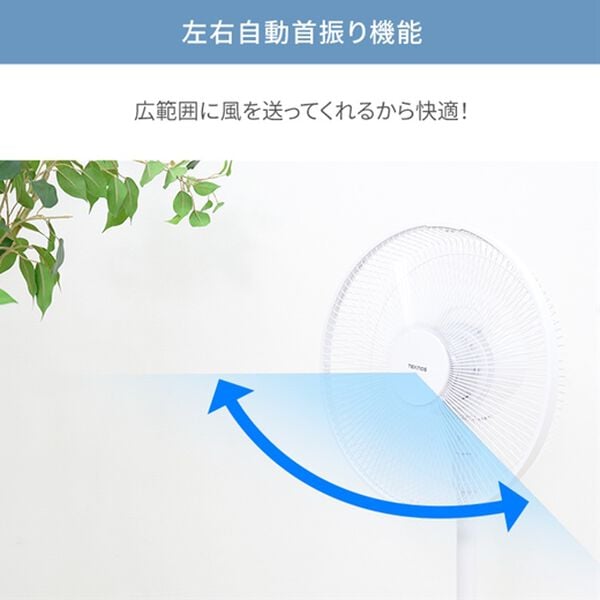 「テクノス　省エネＤＣモーターリビング扇風機（扇風機・サーキュレーター）」｜詳細画像