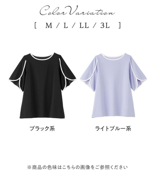 alotta（アロッタ）の「【４つの機能付】ひんやり配色デザインチューリップ袖Ｔシャツブラウス（ブラウス）」｜詳細画像