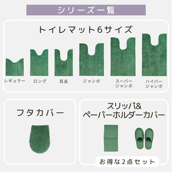 iellio（イエリオ）の「ふわふわマイクロ素材のトイレマット＜抗菌防臭・ロングマット・耳長マット・フタカバー・ジャンボマット＞（トイレマット）」｜詳細画像