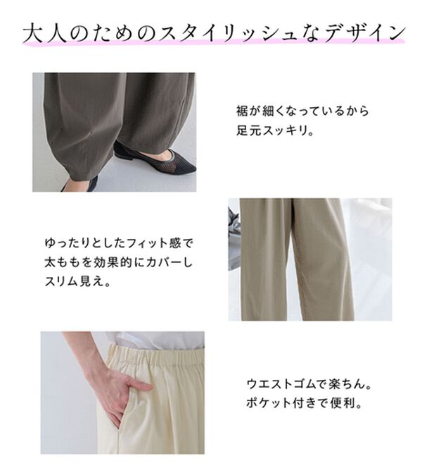 BELLUNA（ベルーナ）の「さらっと肌離れ！ひんやりカーブパンツ（ワイドパンツ・ガウチョ）」｜詳細画像