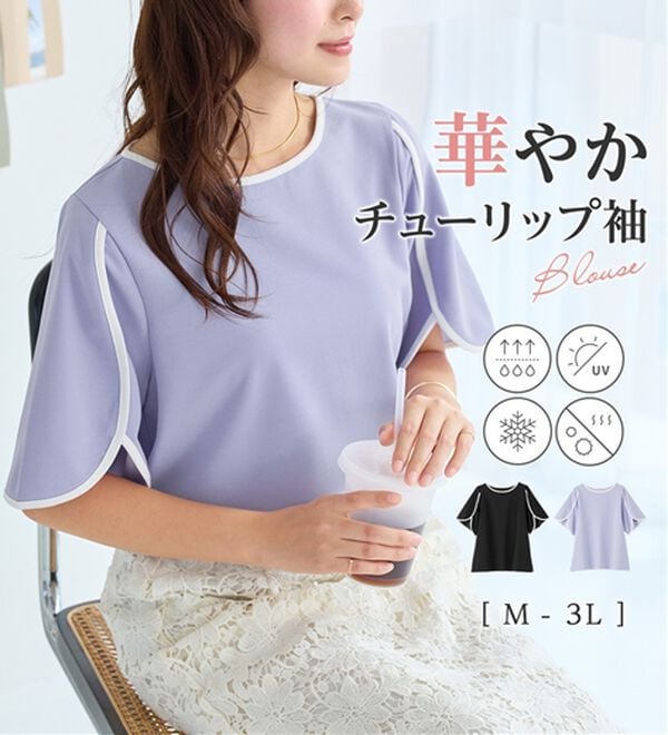 alotta（アロッタ）の「【４つの機能付】ひんやり配色デザインチューリップ袖Ｔシャツブラウス（ブラウス）」｜詳細画像