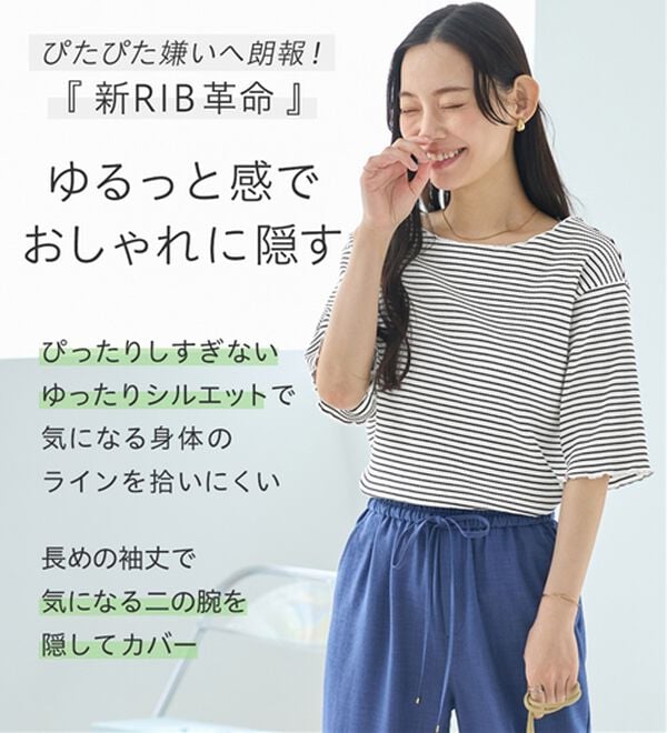 Viola e Viola（ヴィオラ エ ヴィオラ）の「【ひんやり／上品】リブメロウＴシャツ（カットソー）」｜詳細画像