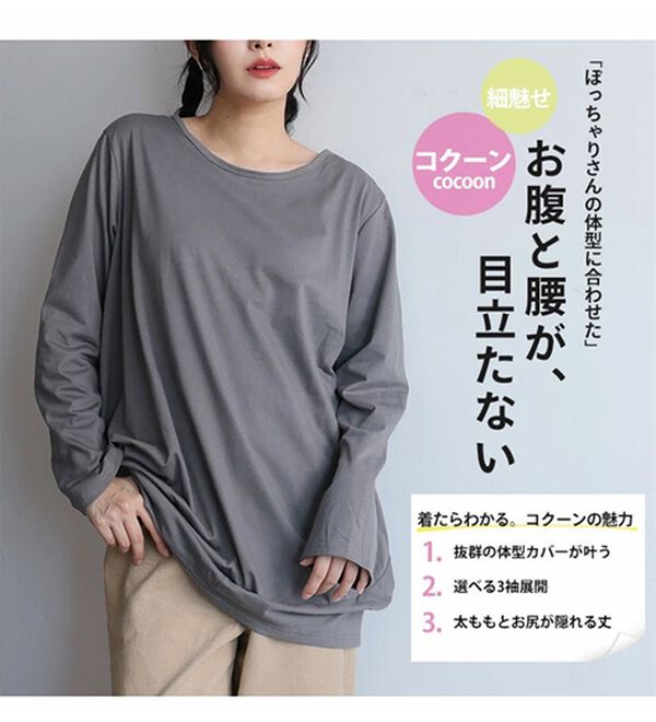 A HAPPY MARILYN（アハッピーマリリン）の「【Ｍ～８Ｌ】長袖・七分袖・半袖 コクーン シルエット チュニック（チュニック）」｜詳細画像