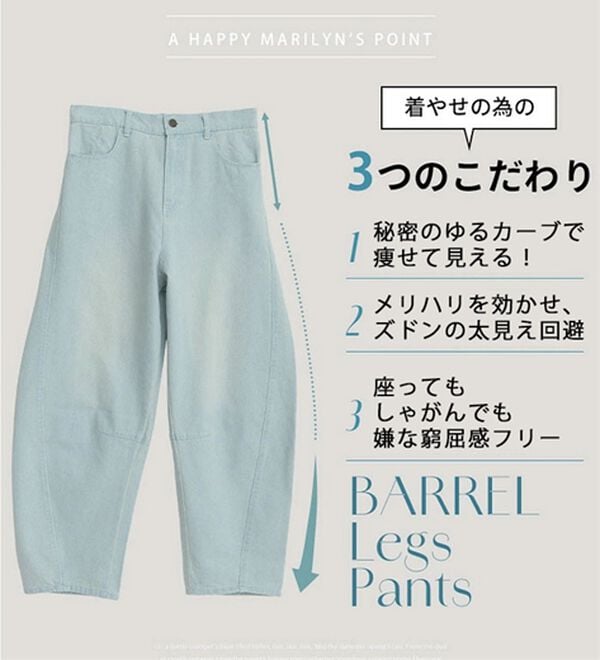 A HAPPY MARILYN（アハッピーマリリン）の「【Ｌ～８Ｌ】トレンドスタイルの、バレルパンツ。（ワイドパンツ・ガウチョ）」｜詳細画像