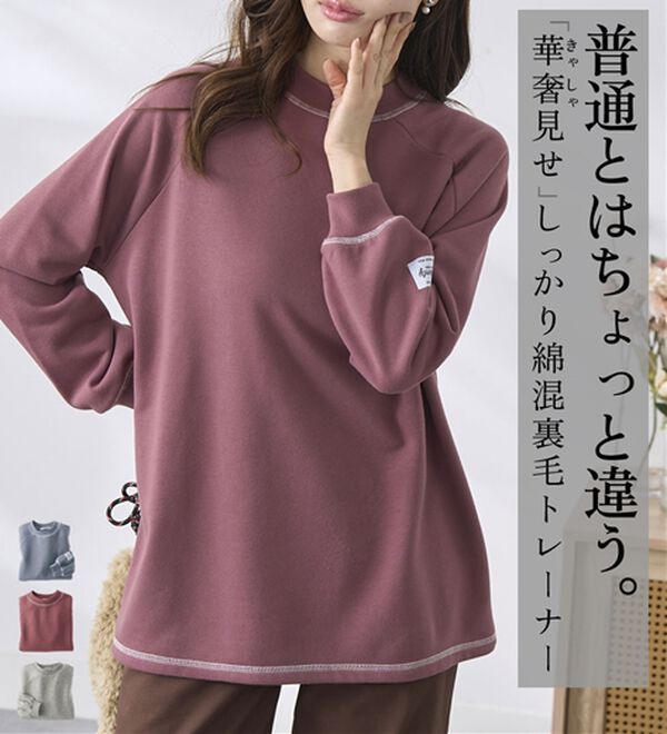 BELLUNA（ベルーナ）の「華奢見せ！しっかり綿混裏毛素材トレーナー（トレーナー・スウェット）」｜詳細画像