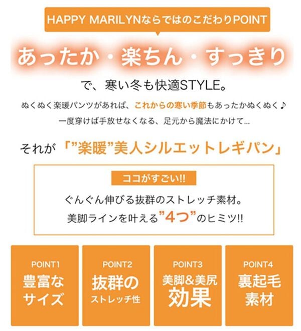 A HAPPY MARILYN（アハッピーマリリン）の「【Ｍ～８Ｌ】楽ちん暖かスキニーパンツ（スリム・スキニーパンツ）」｜詳細画像