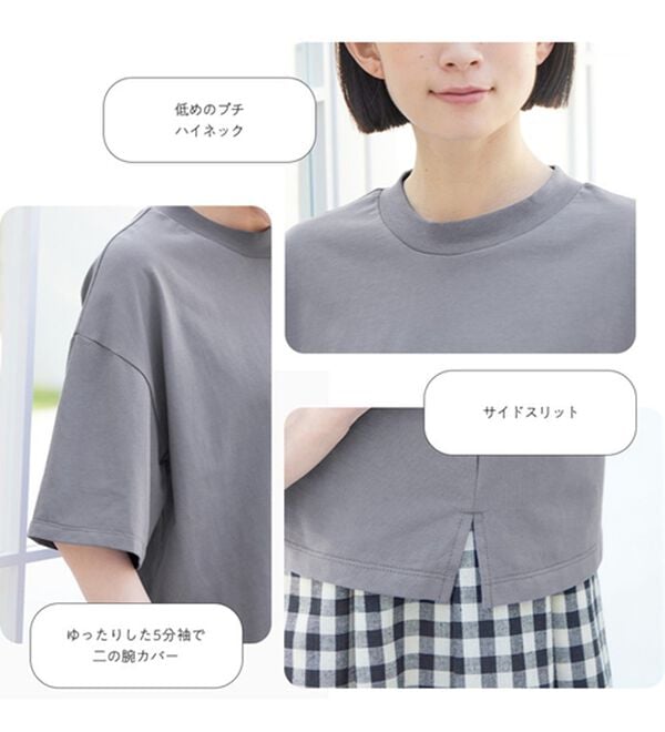 Viola e Viola（ヴィオラ エ ヴィオラ）の「【接触冷感】綿１００％プチハイ５分袖Ｔシャツ　さらひやりコットン（Tシャツ）」｜詳細画像