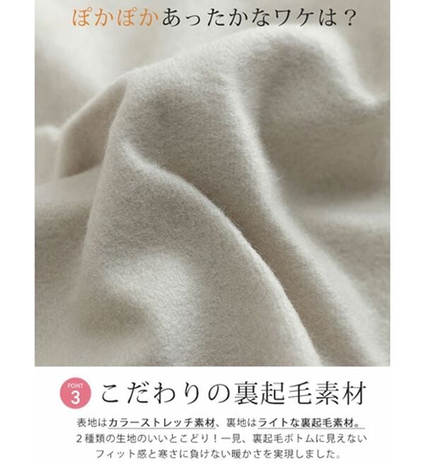 A HAPPY MARILYN（アハッピーマリリン）の「【Ｌ～５Ｌ】楽・暖・美脚！ストレッチ裏起毛パンツ（フルレングスパンツ）」｜詳細画像