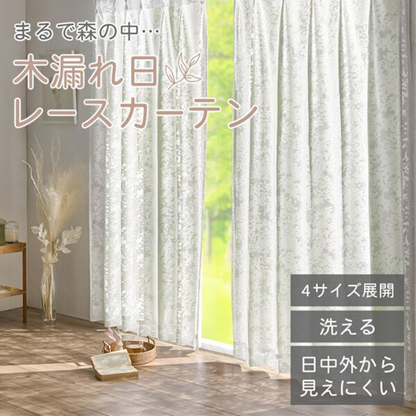 iellio（イエリオ）の「木漏れ日レースカーテン２枚組（レースカーテン）」｜詳細画像