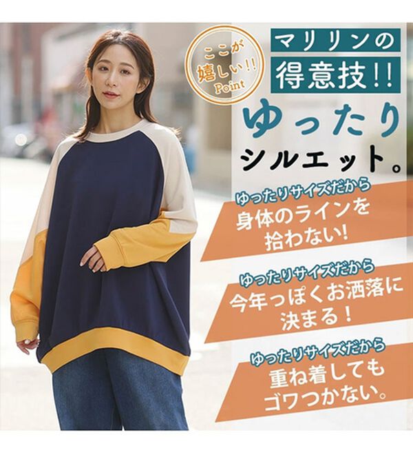 A HAPPY MARILYN（アハッピーマリリン）の「【３Ｌ～６Ｌ】厚すぎないのが着やすい！！配色デザインポンチスウェットトップス（トレーナー・スウェット）」｜詳細画像
