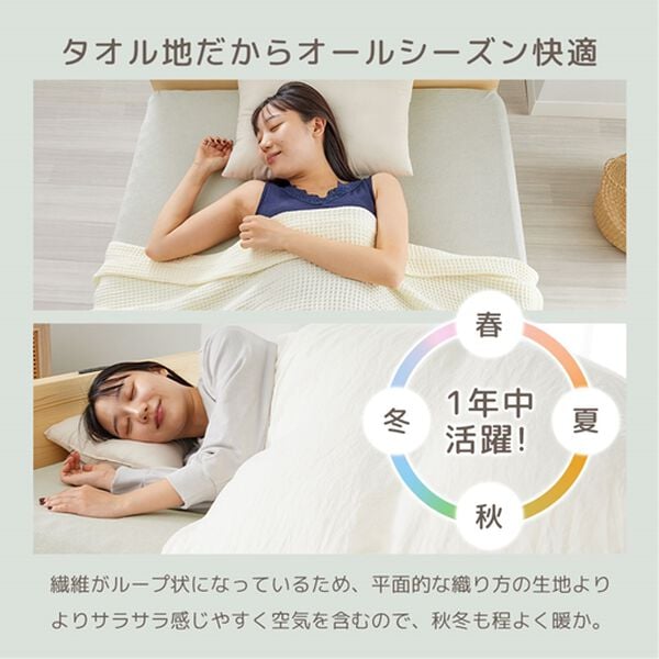 iellio（イエリオ）の「タオル地綿１００％フィットシーツ＜ベッドシーツ・敷布団カバー・ボックスシーツ・のびのび・ぴったり＞（敷布団カバー・シーツ）」｜詳細画像