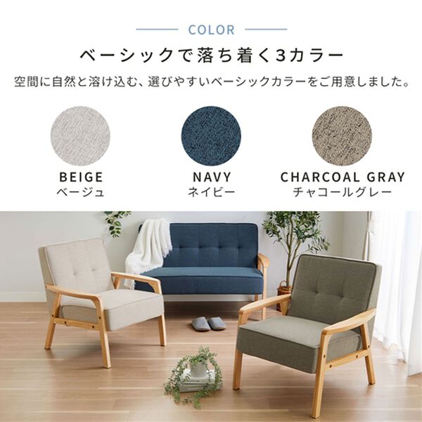 iellio（イエリオ）の「天然木フレームコンパクトソファＡｒｅｕｍ＜１人掛・２人掛＞（ソファ）」｜詳細画像