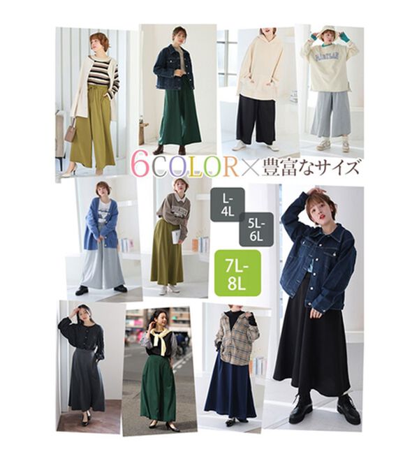 A HAPPY MARILYN（アハッピーマリリン）の「【Ｌ～８Ｌ】選べる身長別＆デザイン　ゆるっと楽ちん　ミニ裏毛　フレアスカート＆ワイドパンツ（ワイドパンツ・ガウチョ）」｜詳細画像