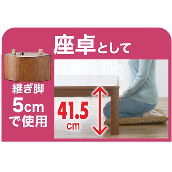 「高さが４段階調節できるリビングこたつ・専用布団（こたつテーブル）」｜詳細画像