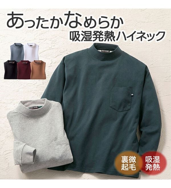 「肌側しっとりなめらか吸湿発熱ハイネック（メンズＴシャツ）」｜詳細画像