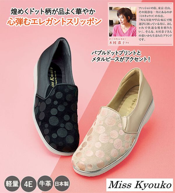 ルフラン（ルフラン）の「＜ミスキョウコ＞４Ｅバブルドットスリッポン（スリッポン）」｜詳細画像