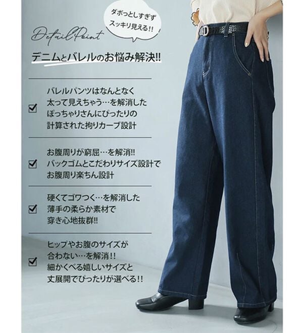 A HAPPY MARILYN（アハッピーマリリン）の「【Ｍ～６Ｌ／選べる丈】太すぎず丸すぎず丁度いい！今ドキバレルデニム（ワイドパンツ・ガウチョ）」｜詳細画像